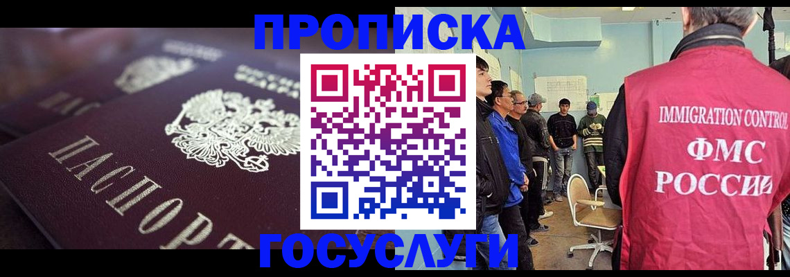 прописка ребенка в Павлово