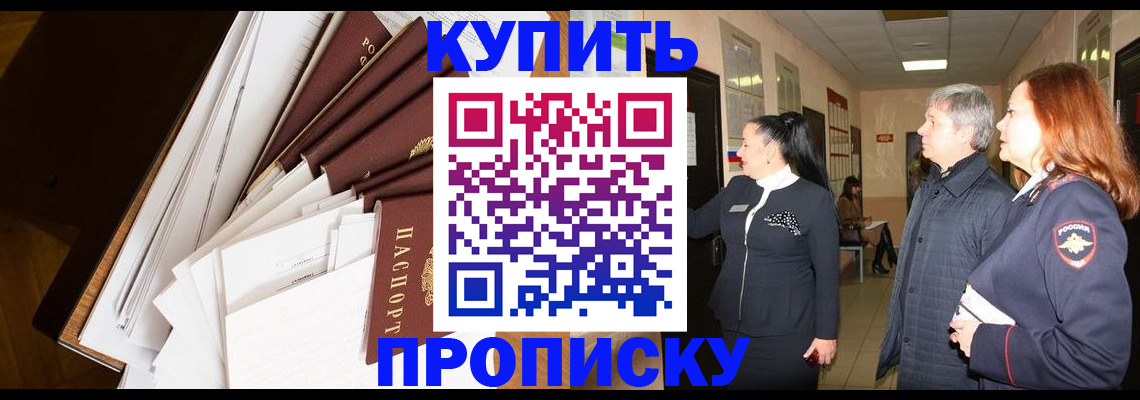 прописка ребенка в Павлово