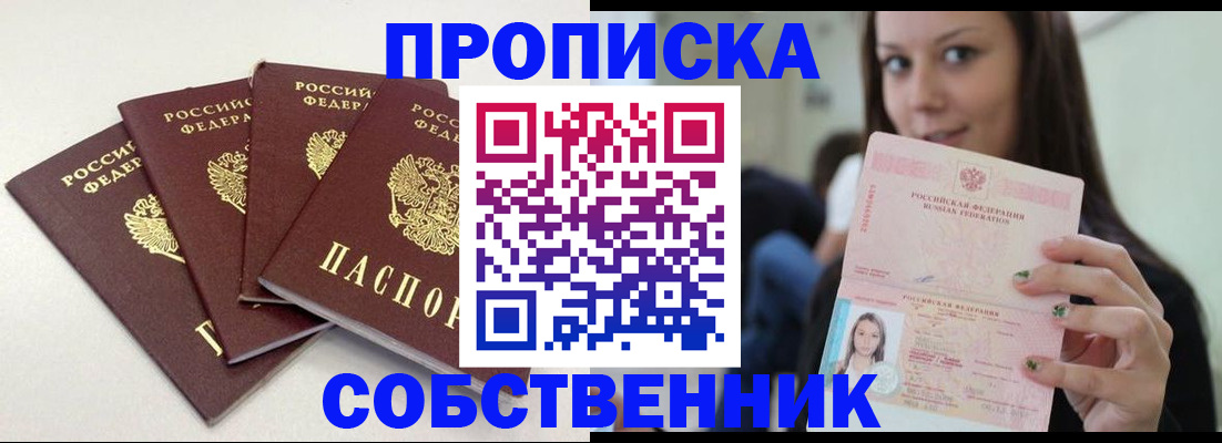 временная регистрация купить в Павлово