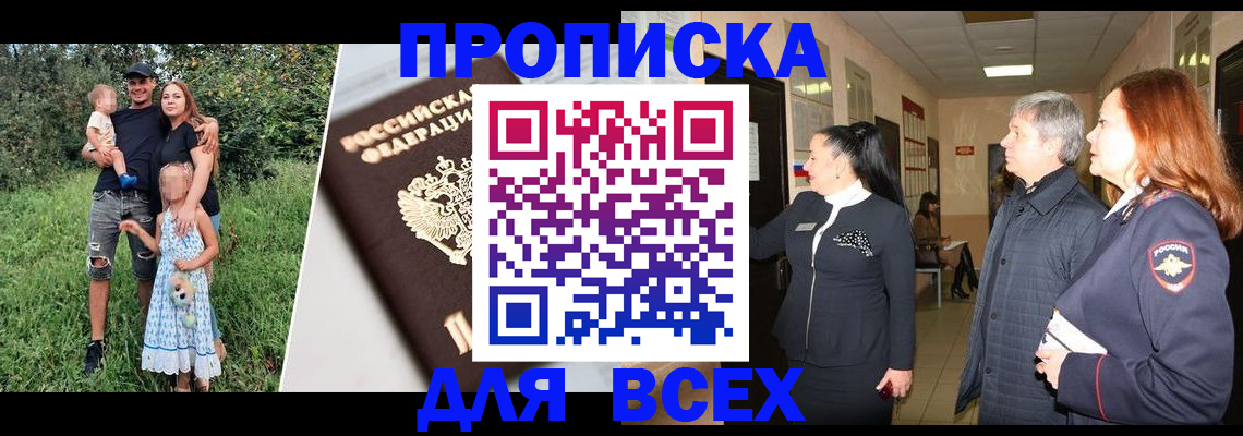 прописка штамп в Павлово