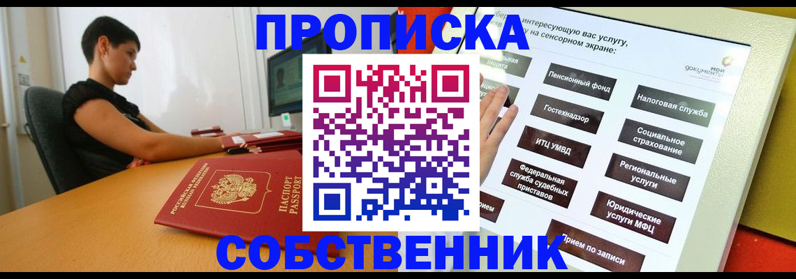 прописка для кредита в Павлово