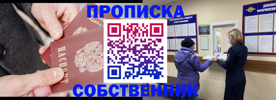 прописка для школы в Павлово